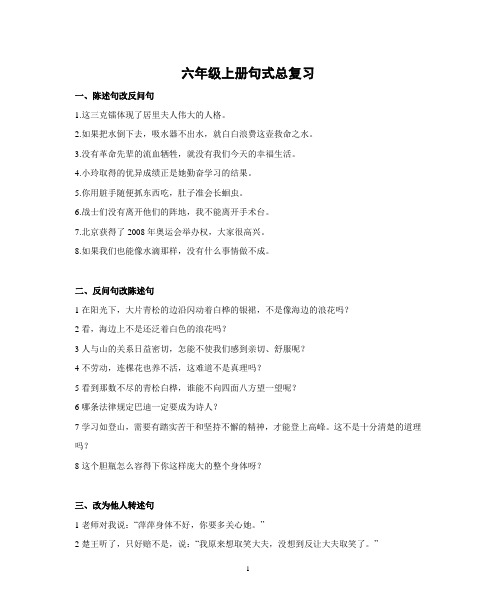 六年级上册句式总复习