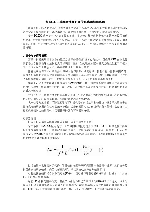 为DC-DC选择正确的电感和电容