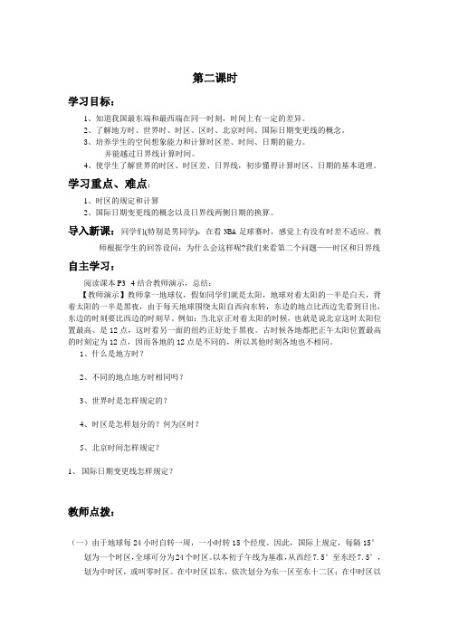 地理湘教版新版七年级下 亚洲及欧洲第二课时