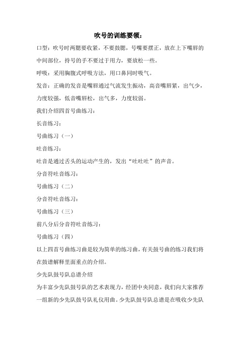 吹号的训练要领