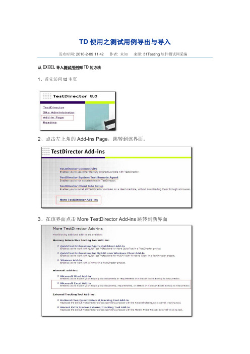 TD测试Test的导入导出