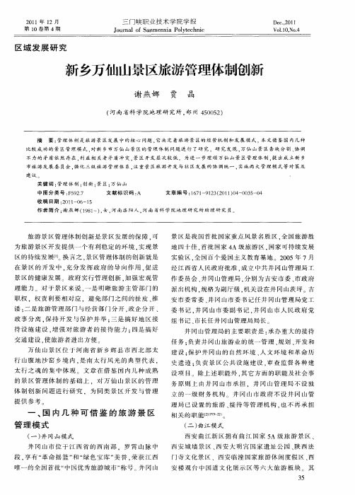 新乡万仙山景区旅游管理体制创新