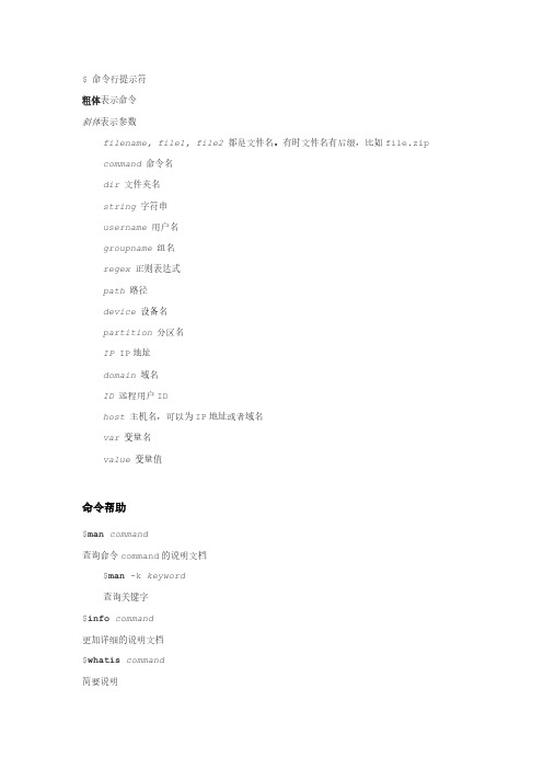 命令行提示符
