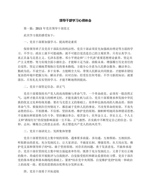 领导干部学习心得体会