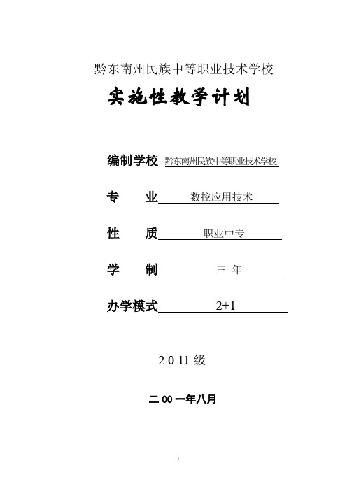 数控专业教学计划