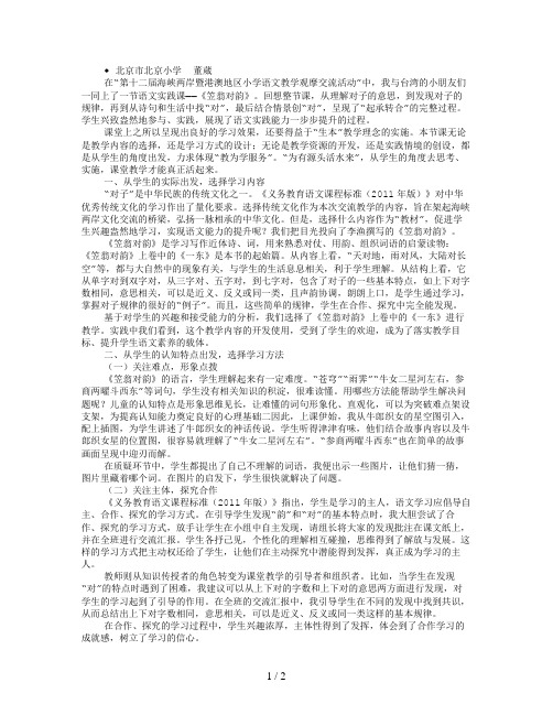 为有源头活水来——《笠翁对韵》教学反思