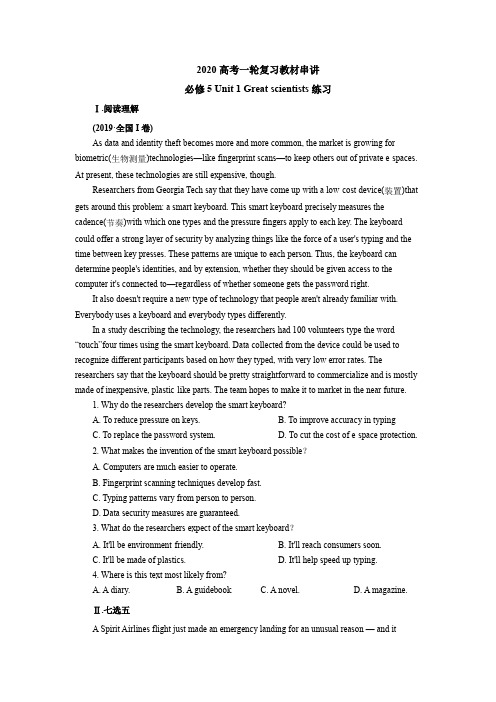 2020高考一轮复习：必修5 Unit 1 综合提升训练