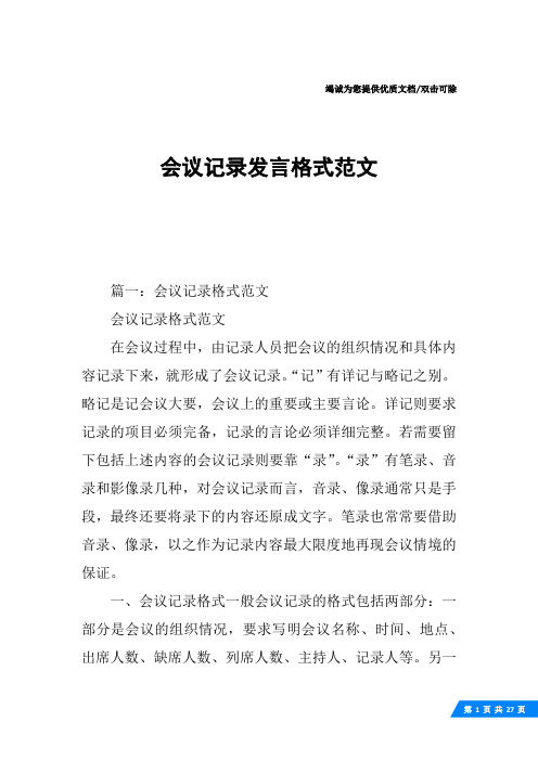 会议记录发言格式范文