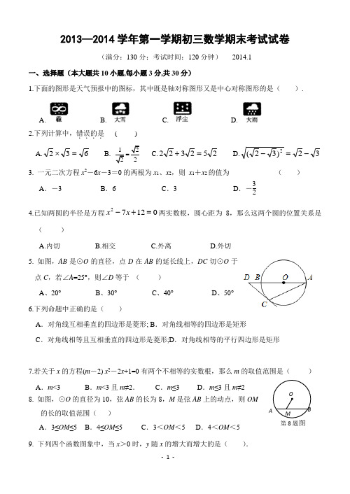 江阴市青阳片2014届九年级(上)期末数学试题及答案