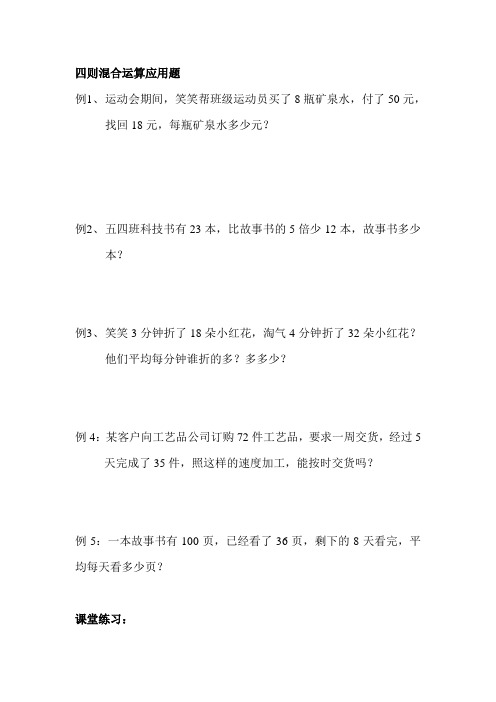 三年级混合运算应用题