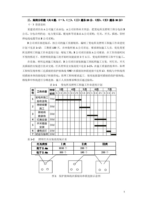 一建模考-机电-案例题2_解析