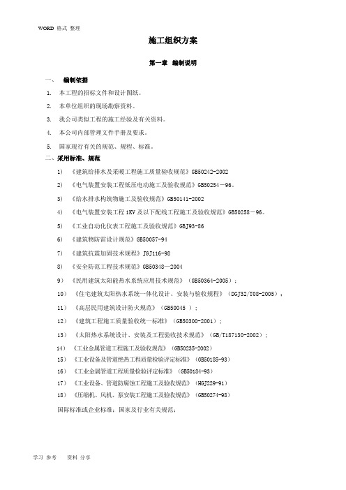 太阳能热水系统施工组织方案