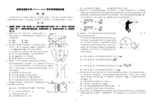 河南省安阳市2016届高三毕业班第一次调研测试——物理