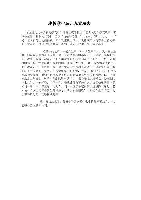我教学生玩九九乘法表