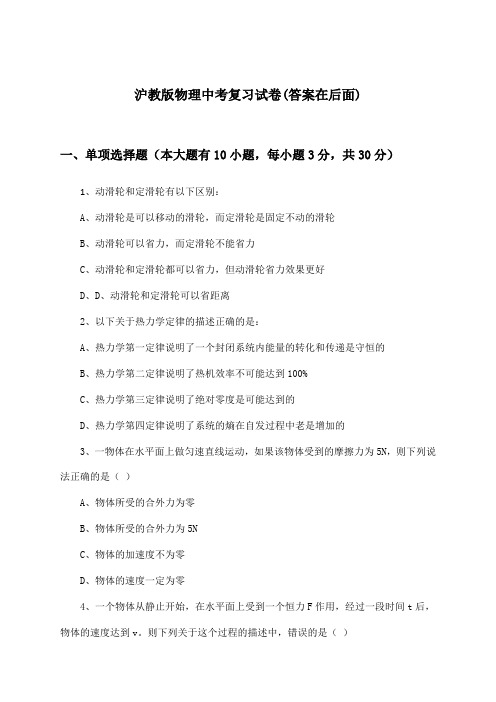 沪教版物理中考试卷及答案指导