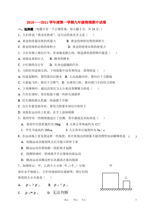 2010—学年九年级物理第一学期期中试卷 人教新课标版