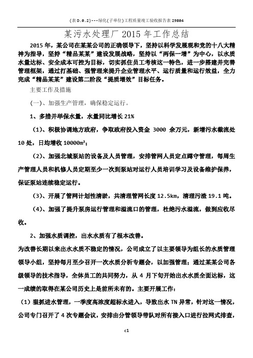 污水处理厂2015年工作总结