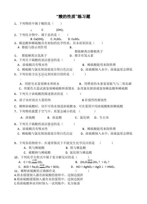 酸及其性质大量练习题