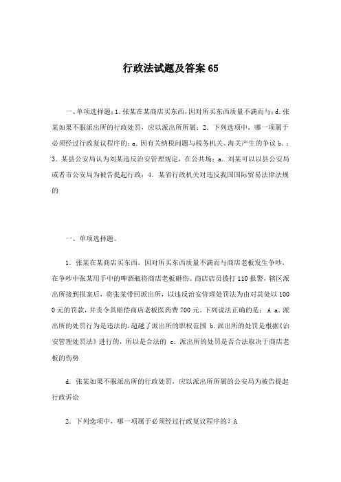 行政法试题及答案65