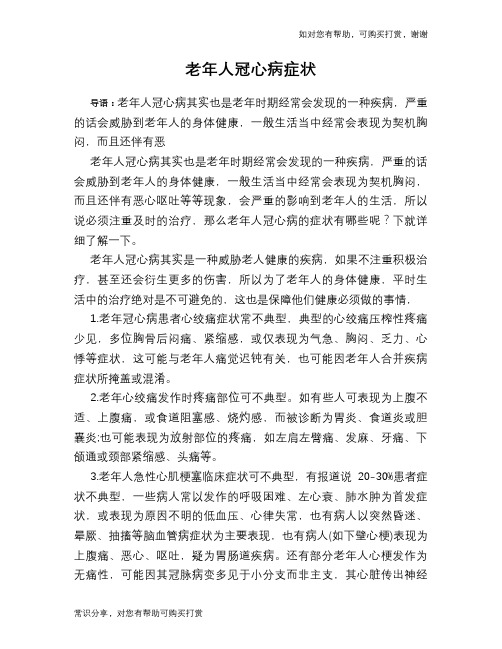 老年人冠心病症状