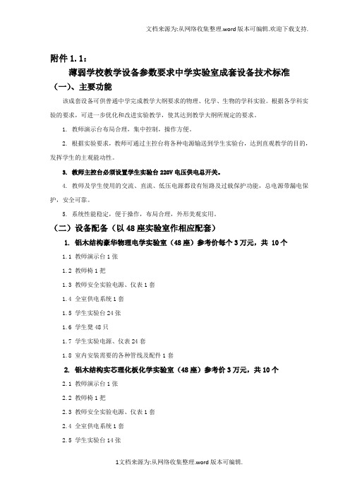 中学实验台桌技术标准