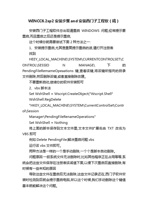 WINCC6.2sp2安装步骤and安装西门子工程软（精）