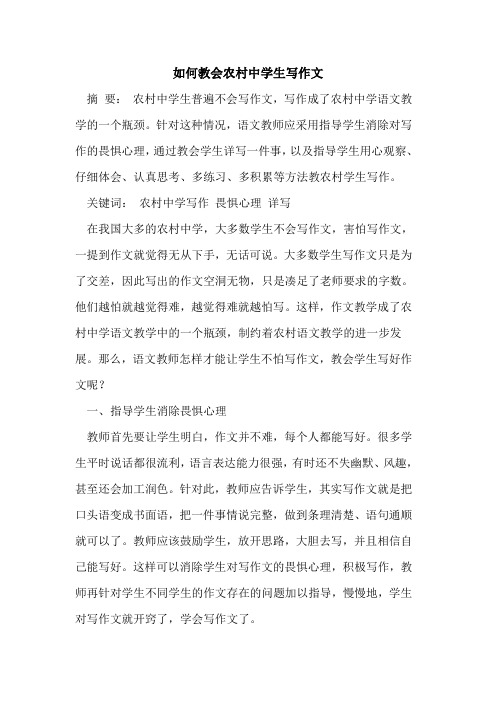 如何教会农村中学生写作文
