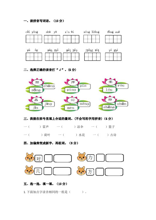 2021年部编版小学一年级语文下册《第六单元》测试试卷及答案