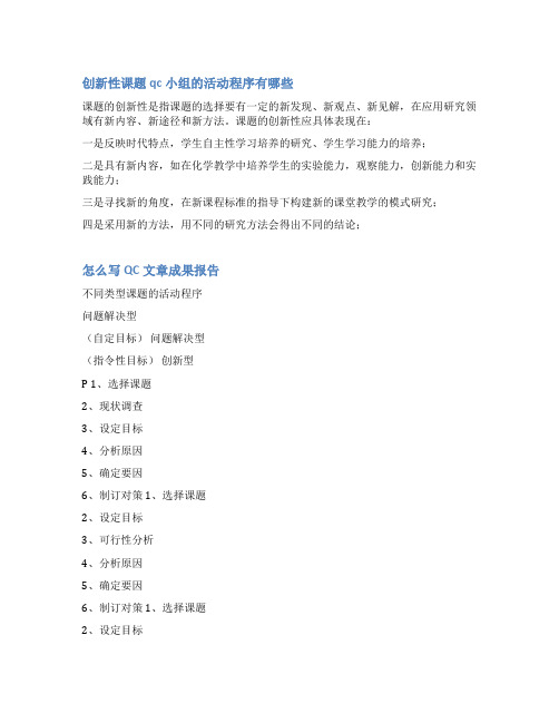 Qc指令性课题国优范文