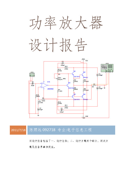 功率放大器设计报告