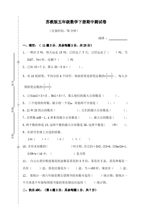 苏教版五年级数学下册期中测试卷及《分数加减法》练习题