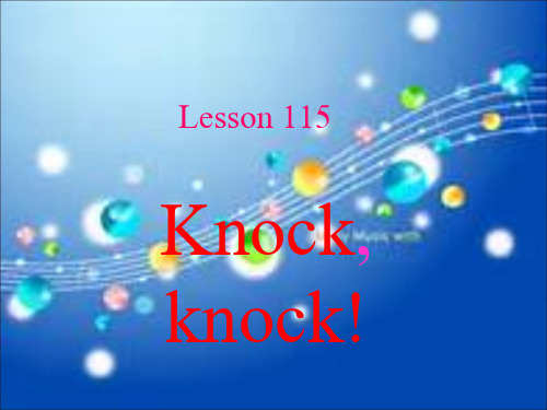新概念英语-第一册-第115-116课 Knock, knock!