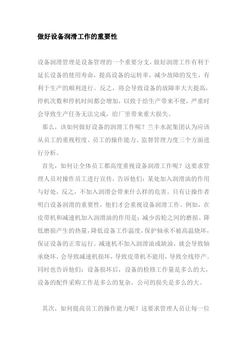 做好设备润滑工作的重要性