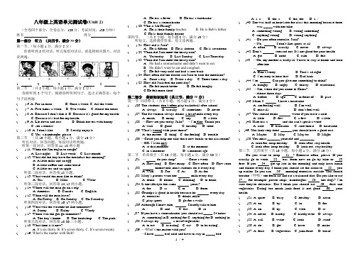 八年级英语上册第二单元检测题及答案人教版