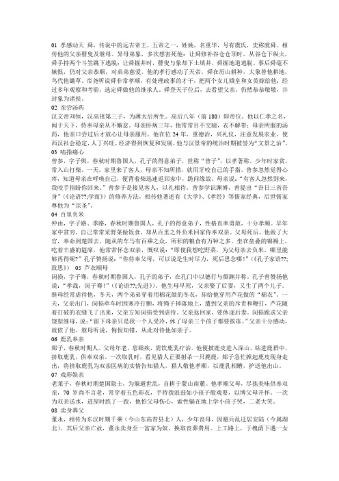 01孝感动天舜