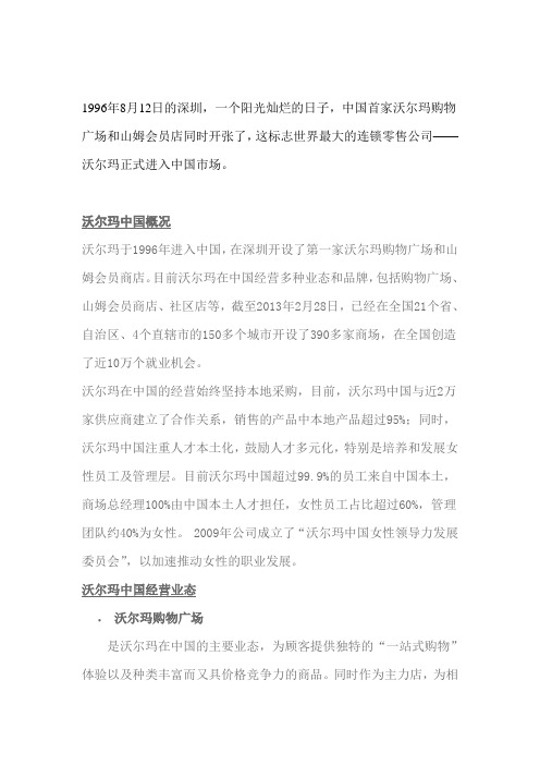 (完整版)沃尔玛在档