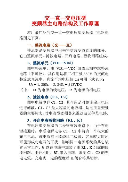 变频器结构及工作原理