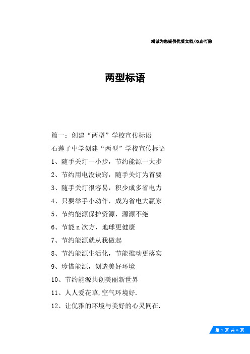 两型标语