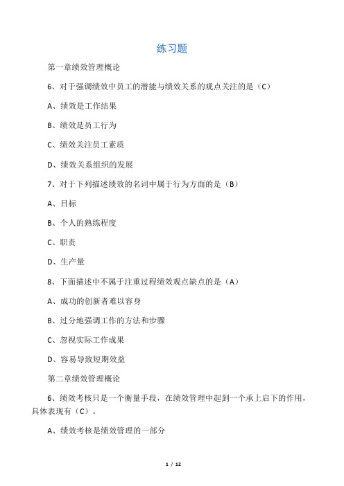 北大自考人力资源管理-绩效管理试题下