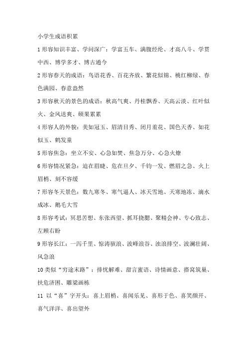 成语积累