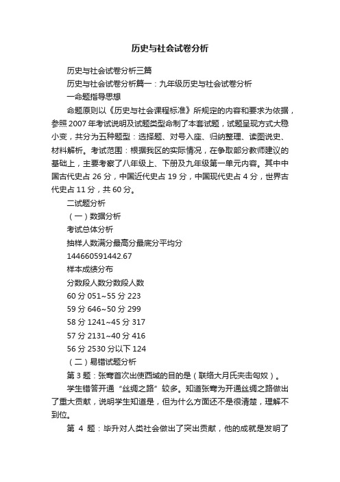 历史与社会试卷分析