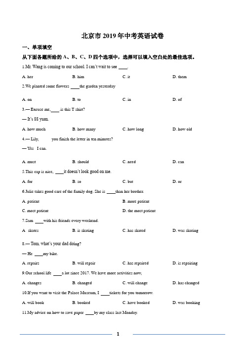 北京市2019年中考英语试题(含答案)