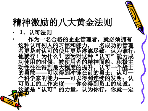 精神激励的八大黄金法则
