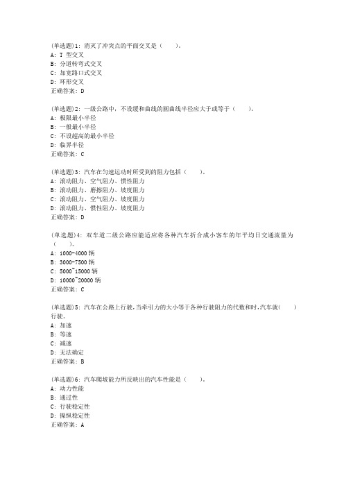 北交20春《公路勘测设计》在线作业二答案