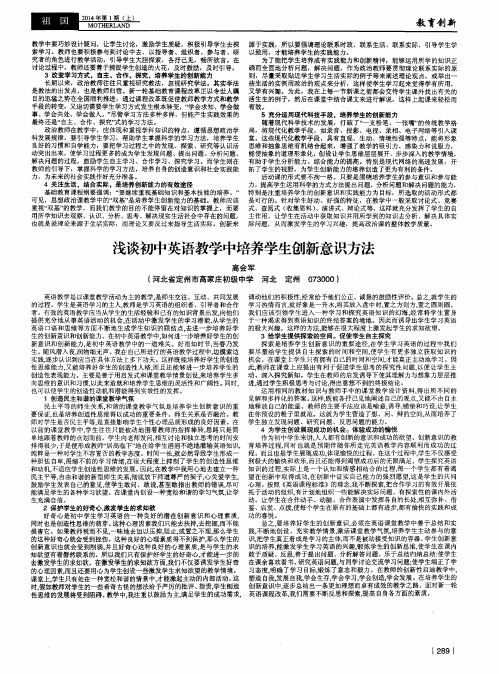 浅谈初中英语教学中培养学生创新意识方法
