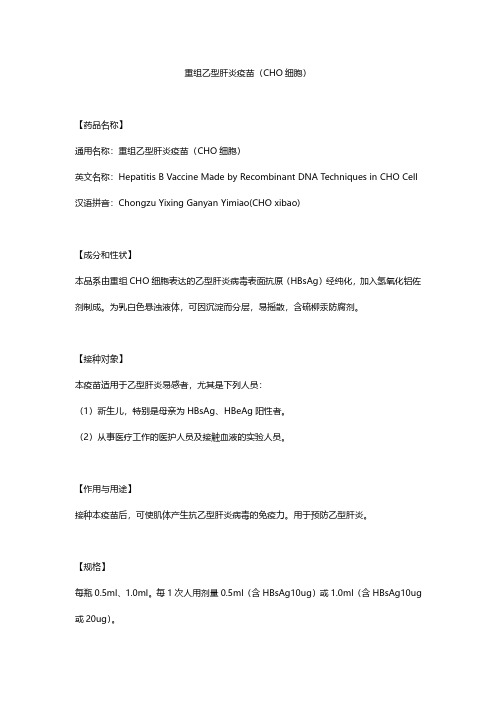 重组乙型肝炎疫苗 华北金坦