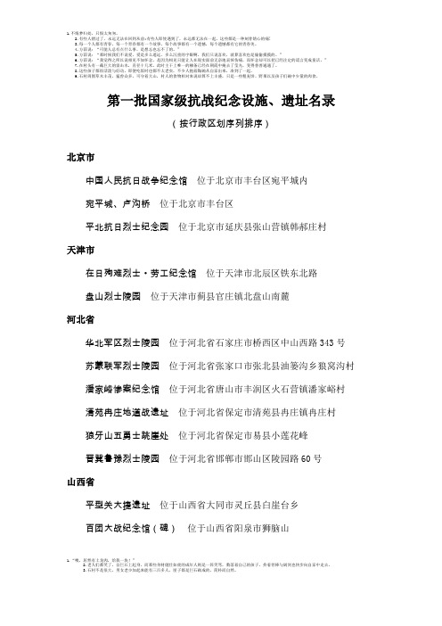 第一批国家级抗战纪念设施