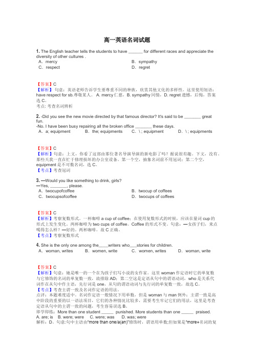 高一英语名词试题
