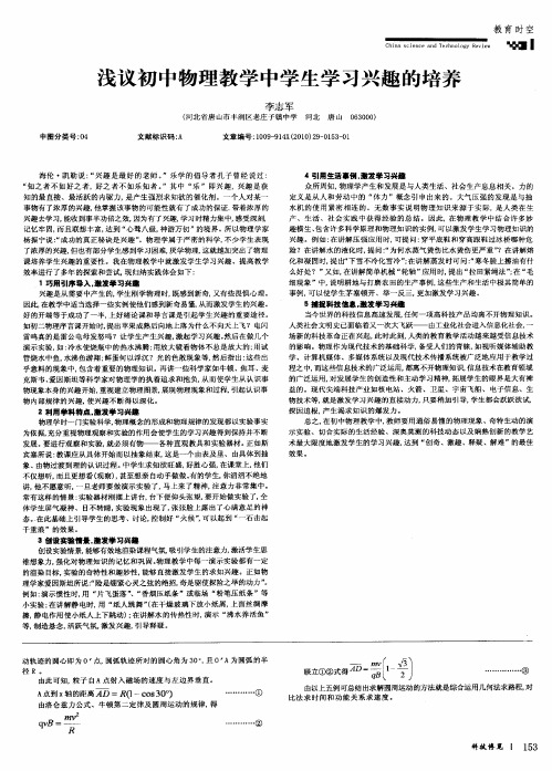 浅议初中物理教学中学生学习兴趣的培养
