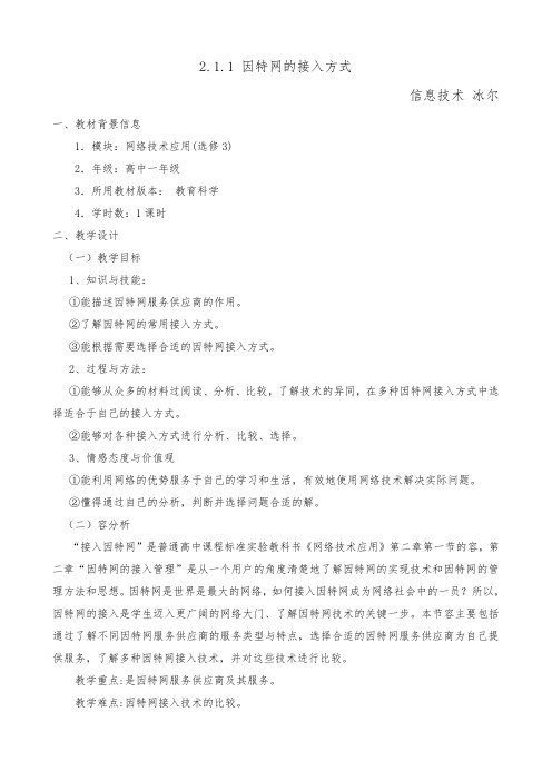 因特网的接入方式教案教学设计
